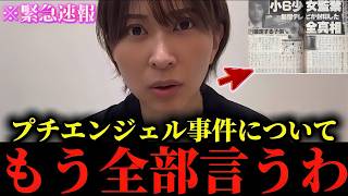 【さとうさおり】※あの有名な事件について全部暴露します..※正直私も腰を抜かしました...