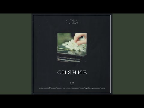 Video thumbnail for Сотни смятений (Hundreds of confusions)