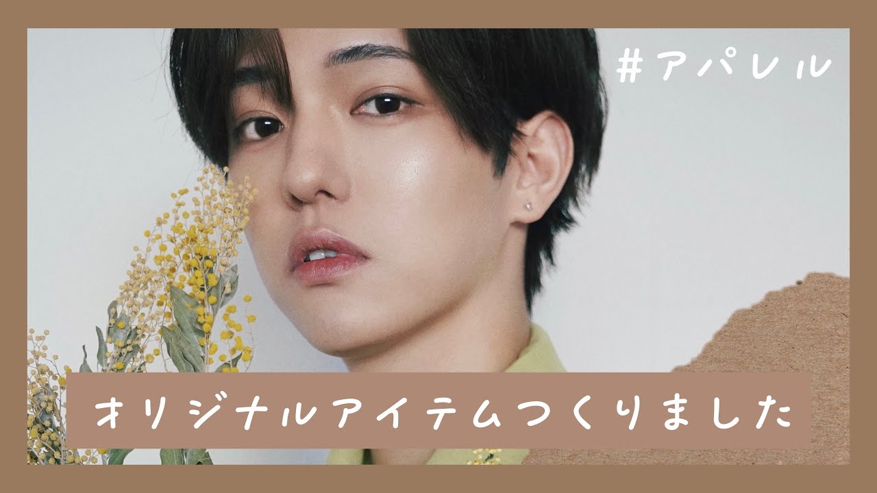 【アパレル】オリジナルでお洋服作っちゃったよーう