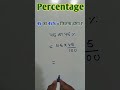प्रतिशत कैसे निकाले || Percentage nikalna sikhe ||    pratishat kaise nikalte hai || #
