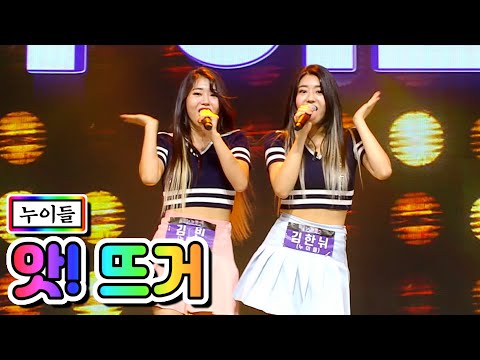 누이들 - 앗! 뜨거 미스트롯2 3화(김한뉘¸ 김빈)TV CHOSUN 201231 방송