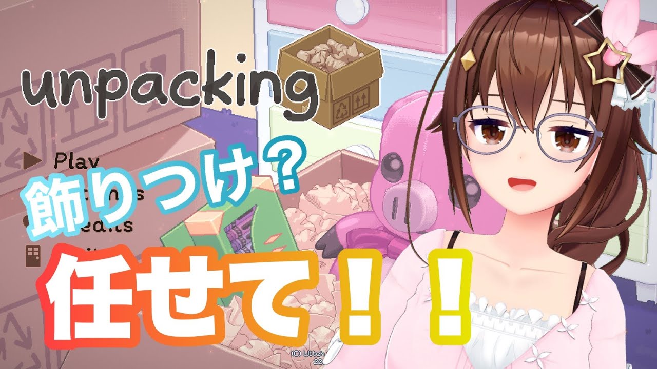 【Unpacking】お部屋の飾りつけ？わたしに任せて！！【#ときのそら生放送】