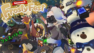 【スプラトゥーン3】フロスティフェストって何？
