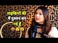 Lovely Sharma True Line I Have Become The Enemy Of Girls Lovely Sharma Podcast Video New