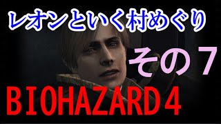 【バイオハザード４】僕はハシゴ倒し職人になる その７