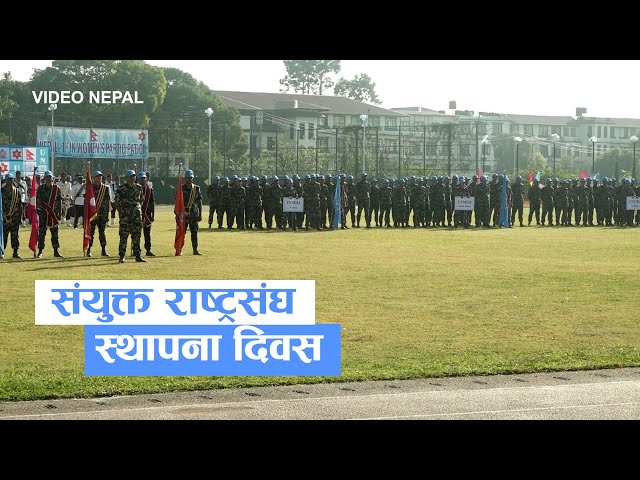 संयुक्त राष्ट्रसंघ स्थापना दिवस
