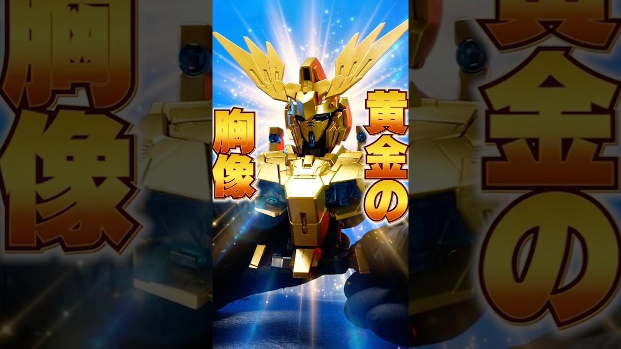 光る金色の不死鳥！【メカニカルバストDX フェネクス】発光ユニットで神秘的な姿を楽しめる！