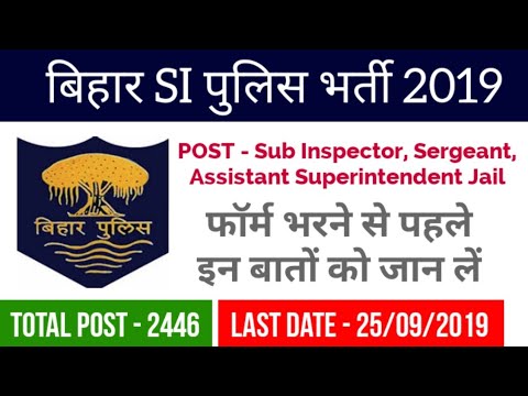 Bihar Police SI Recruitment 2019 | बिहार पुलिस भर्ती 2019 Full Notification, How To Fill Online Form Video