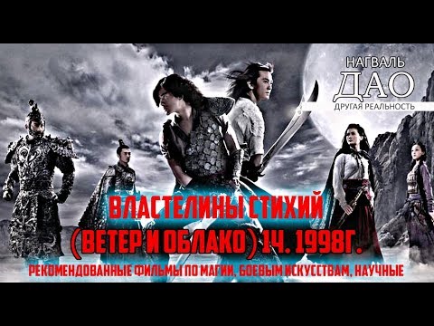 Трейлеры Властелины стихий