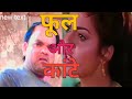 Phool Aur Kaante 4k Ajay Devgan Madhu Arif Khan Aruna Irani Amrish Puri Raja Murad