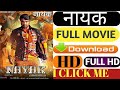 Nayak Bhojpuri Movie Kaise Download Karen How To Download Nayak Bhojpuri Movie Tech Support Vikash