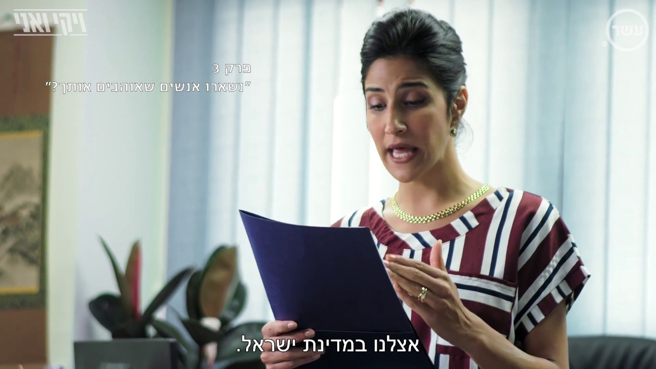 ויקי ואני פרק 3 - מרוקאית של גוגל טרנסלייט