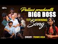 Bigg Boss 7 Pallavi Prashanth Song | Zara zaraa laaguthandhi Song | Paavani vasa