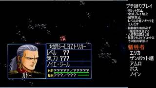 47話【ザンボット組が久々登場】プチ縛りプレイ スーパーロボット大戦64 & リンクバトラー スーパー 女性 よっぴいの下手くそゲーム実況 レトロゲーム Super Robot スパロボ