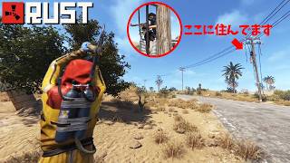 全然バレない！？電柱に住んでみた結果【RUST】