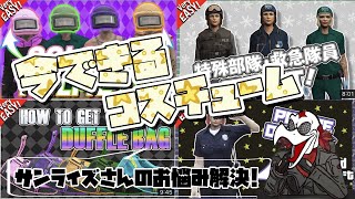【GTA5】今できるコスチュームグリッチとこれから拡張版に移行する人の注意点