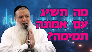 הרב יגאל כהן - מה תשיג עם אמונה תמימה? (ארגון ענפים) - התמונה מוצגת ישירות מתוך אתר האינטרנט יוטיוב. זכויות היוצרים בתמונה שייכות ליוצרה. קישור קרדיט למקור התוכן נמצא בתוך דף הסרטון