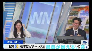 りのを、部長の立場危うし? !才能溢れる新入部員ぐっさん、あらわる。笑(2023年11月30日 #ウェザーニュースLiVE切り抜き〉 #お天気お姉さん #山口剛央 #大島璃音 #ぐっさん #のんちゃん