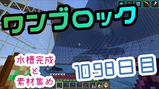【１０９８日目】ワンブロックでハードコアな世界を生き残る
