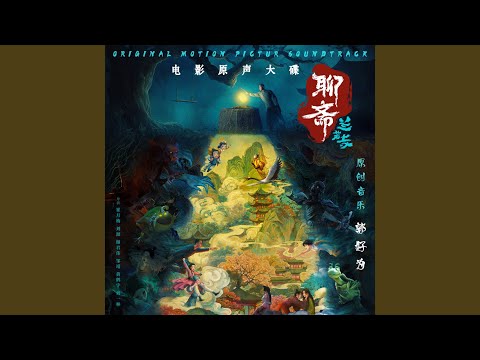 鲁公女 - 遥以心照，冲出黄泉