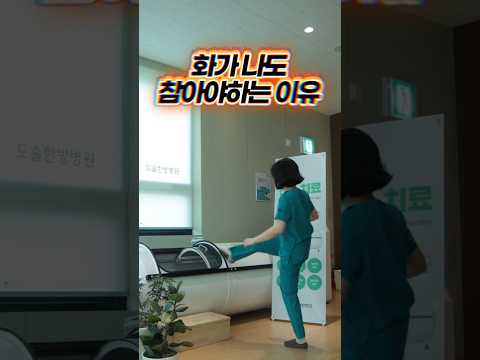 내가 병원에서 화를 참는 진짜 이유 🤫 (ft. 어마어마한 장비 몸값)#도솔한방병원 #한방병원 #병원