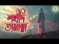 শহীদি তামান্না Shohidi Tamanna New Nasheed Official Video Shabab Al Hind