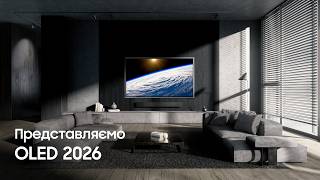 Телевізор Samsung OLED 4K QE55S90HAEXUA Vision AI 2026 (QE55S90HAEXUA) — відео 2