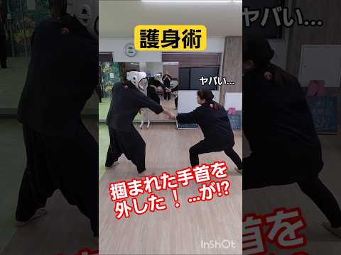 護身術・掴まれた手首を外した！が⁉️ #剣護身術 #和歌山 #護身術 #女性護身術 #剣術 #簡単護身術#防犯 #身を護る