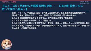 【中国AIニュース速報】2026-06-07 人材流出で激変