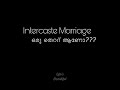 DON T MISS THIS Inter Caste Marriage Malayalam Relationship Ft Life S Beautiful