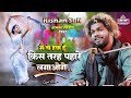 मैं तो हवा हूं किस तरह पहारे लगाओगे Kishan S