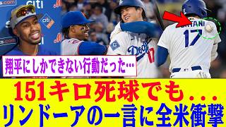 大谷翔平が死球でも笑った理由とは…リンドーアが振り返った“責任”という言葉に全米衝撃