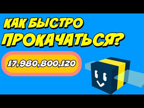 СИМУЛЯТОР ПЧЕЛОВОДА КАК БЫСТРО ПРОКАЧАТЬСЯ! РОБЛОКС BEE SWARM SIMULATOR