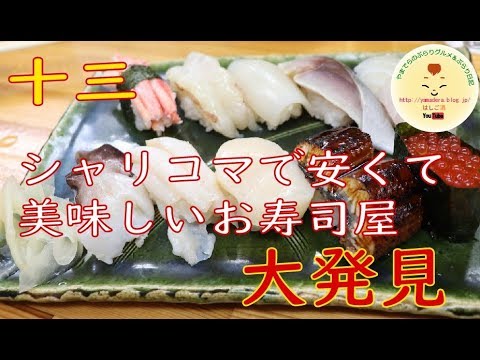 [13] ¡Encontré un delicioso restaurante de sushi con Sharikoma!