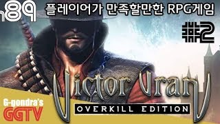 이런저런 요소가 잘 배합된 RPG게임 'Victor Vran' #2 gameplayㅣG곤드래의 GGTV