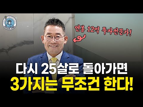 [싱글파이어] 부자들 전담하는 투자전문가가 찍어주는 '2030 필수 투자종목' (2편)