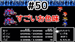 #50【実況】ここからエグい敵がたくさん！ファイナルファンタジー2【FC】