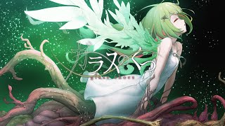 ガラスのくつ/coverd by 箱庭秕