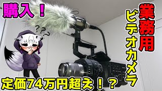 【ぽんぽんまた購入】新機材ビデオカメラ SONY NEX-FS700J 買ってみた！