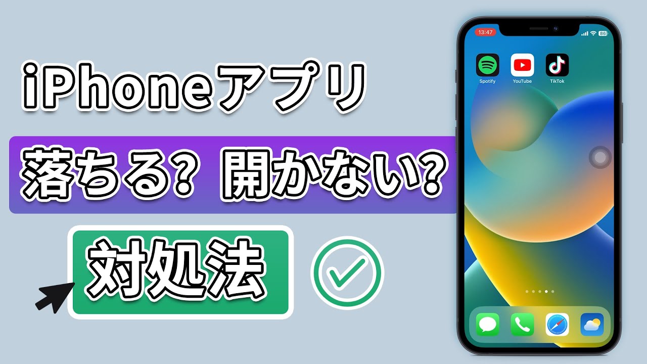 iPhoneアプリが落ちる　対策