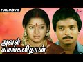 அவள் சுமங்களிதான் AVAL SUMANGALITHAN TAMIL FULL MOVIE Classic LOVE S