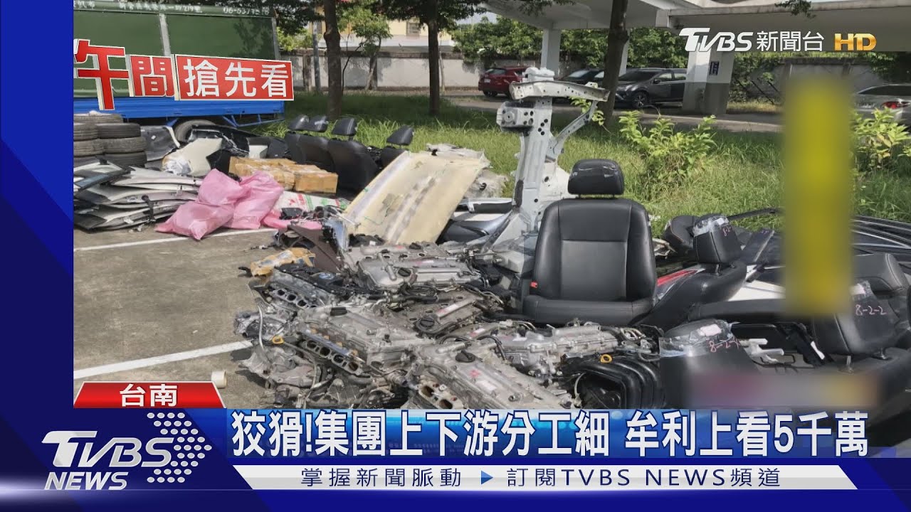 車咧？南臺灣最大「殺肉場」　零件全拆光