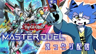 【遊戯王マスターデュエル】まったりエクシーズフェスティバル【ケモノ系Vtube】