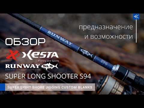 S91-S Solid Long Shooter 3-30 грамм