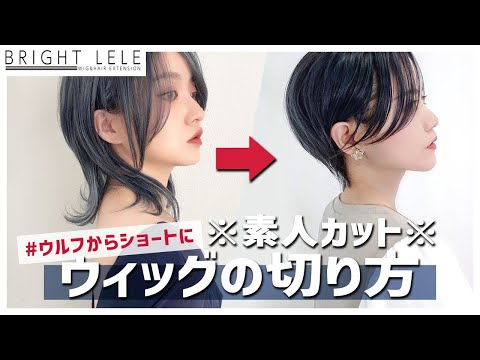 スタッフカット術！ウルフヘアをショートに！ハンサムショートが爆誕♬