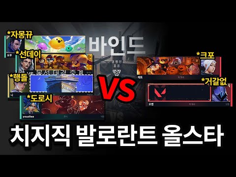 치지직 고티어 스트리머들이 전부 모인 레전드 판 ㅋㅋㅋㅋㅋㅋ