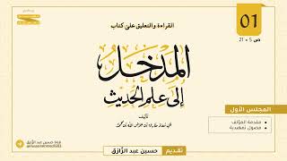 صورة للمبتدئين (المدخل إلى علم الحديث)