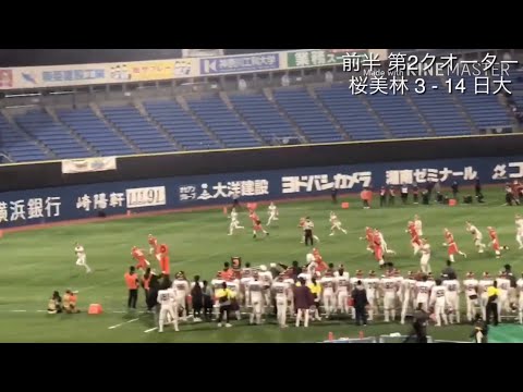 桜美林大学アメフト部 日大戦 TOP8をかけた戦い（桜美林大学学生制作）
