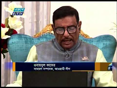 সাংবাদিক রোজিনা ইসলাম  ন্যায় বিচার পাবেন-ওবায়দুল কাদের