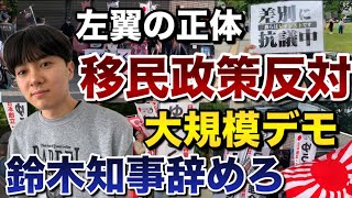 【移民政策反対デモ】北海道民の怒りと不満が爆発！また左翼組織しばき隊がデモを妨害！しばき隊の暴力的行為が危険すぎてヤバすぎた【日本人ファースト】